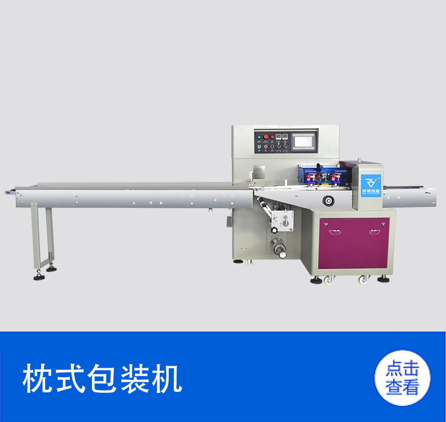 枕式包裝機(jī)